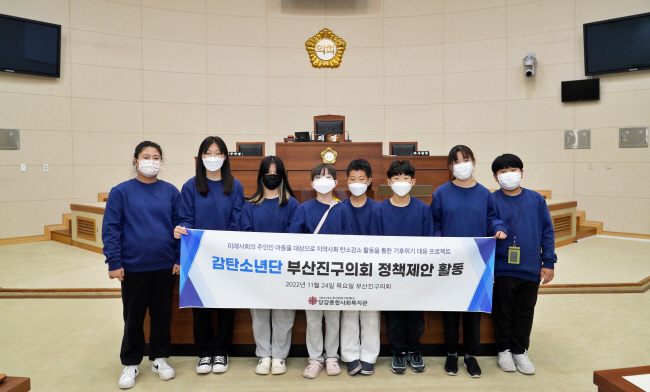 부산 부산진구 당감종합사회복지관의 기후 위기 대응 프로젝트 ‘감탄소년단’에서 활동한 8명의 아동들이 지난해 11월 부산진구의회에 방문해 정책 제안을 한 후 기념 촬영을 하고 있다. 초록우산어린이재단 제공
