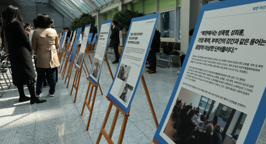 ‘북한 인권을 위한 국제사회의 노력과 북한 여성인권의 재조명’ 주제 전시회가 30일 국회 의원회관에서 국민의힘 태영호 의원실 주최로 열리고 있다. 연합뉴스
