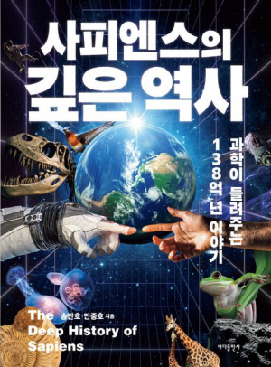 137억년 전 빅뱅부터 인류 탄생까지… 우주 역사 통해 보는 미래[과학자의 서재]