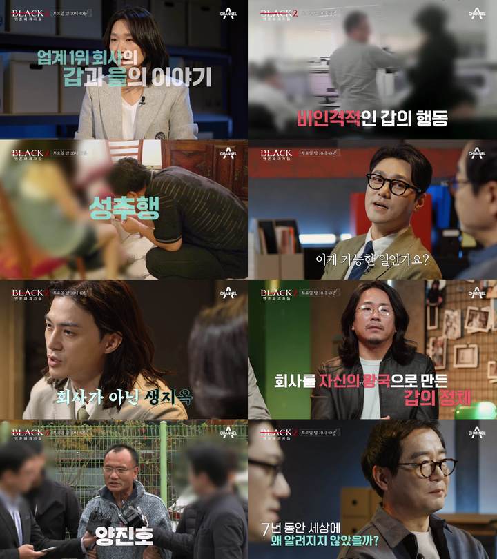 [서울=뉴시스] 채널A ‘블랙2: 영혼파괴자들’ 예고23.03.30 (사진= 채널A ‘블랙2: 영혼파괴자들’ 제공)