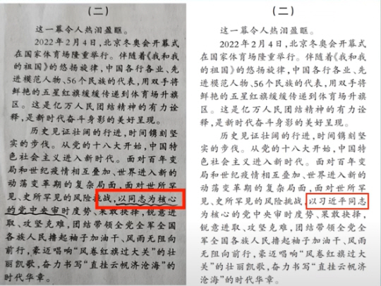 시진핑 중국 국가주석의 이름을 누락한 중국 공산당 기관지 런민르바오의 첫판(왼쪽)과 수정판(오른쪽). 유튜브 캡처