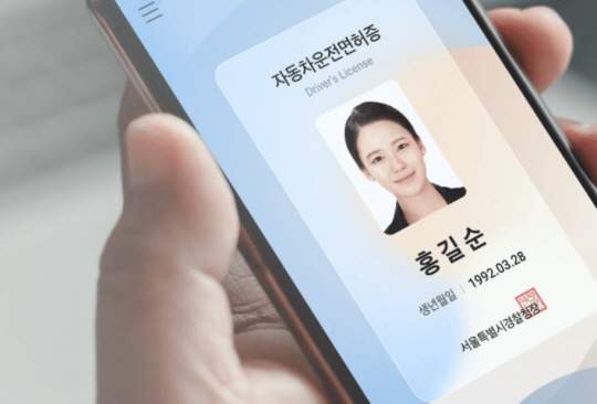 모바일 운전면허증 예시. 행안부 제공(모바일 신분증 홈페이지 캡처)