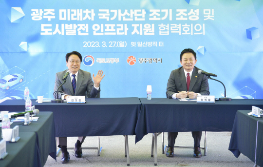 광주시는 지난 3월 27일 옛 전방·일신방직 부지에서 국토교통부와 협력회의를 하고 광주 미래차 국가산단 조기 착공 및 달빛고속철도 도심구간 지하화 등의 현안을 건의했다. 광주시청 제공