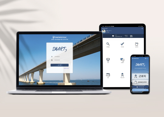 대우건설의 모바일·웹 기반 안전보건 업무시스템 ‘스마티’