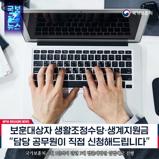 국가보훈처 생활조정수당 등 직권신청 관련 카드뉴스. 국가보훈처 제공