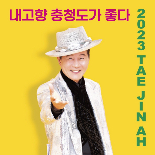 가수 태진아
