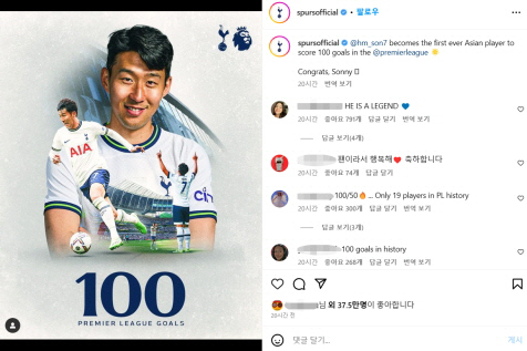 토트넘 훗스퍼 SNS의 손흥민 100호 골 축하 게시물