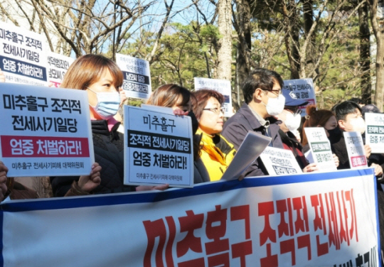기자회견을 하고 있는 미추홀구 전세사기피해 대책위원회 회원들 모습. 뉴시스
