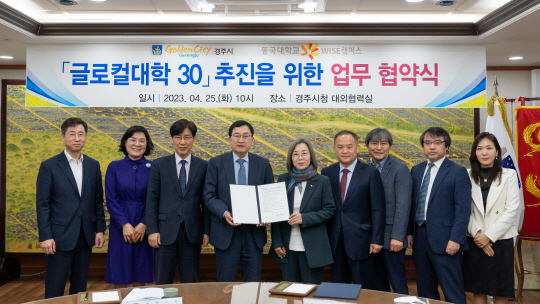 이영경(왼쪽 다섯 번째) 동국대 WISE캠퍼스 총장과 주낙영(〃 네 번째) 경북 경주시장 등이 교육부가 주관하는 ‘글로컬(글로벌+로컬)대학 30’ 추진을 위한 업무협역을 체결하고 기념사진을 촬영하고 있다. 동국대 WISE캠퍼스 제공