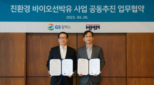 박진기(오른쪽) HMM 총괄부사장이 26일 서울 강남구 GS타워에서 진행된 ‘친환경 바이오선박유 사업 업무협약식’에서  이승훈 GS칼텍스 S&T본부장과 기념촬영을 하고 있다. HMM 제공