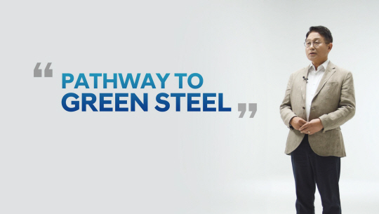 ‘탄소중립 로드맵’을 발표하고 있는 안동일 현대제철 사장. 현대제철 제공