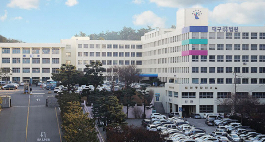 대구지법 전경. 법원 홈페이지 캡처