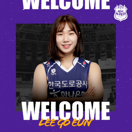 한국도로공사로 복귀하는 이고은. 한국도로공사 제공