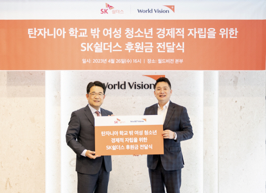 26일 서울 영등포구 여의동 월드비전 본사에서 열린 후원금 전달식에서 박천희 SK쉴더스 서울서본부장(오른쪽)과 박인수 월드비전 경영지원본부장이 기념 촬영을 하고 있다. SK쉴더스 제공