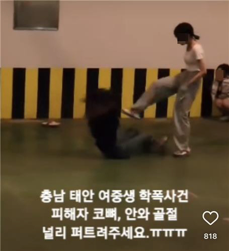 태안 여중생 학교폭력 관련 SNS 영상 캡처. 연합뉴스