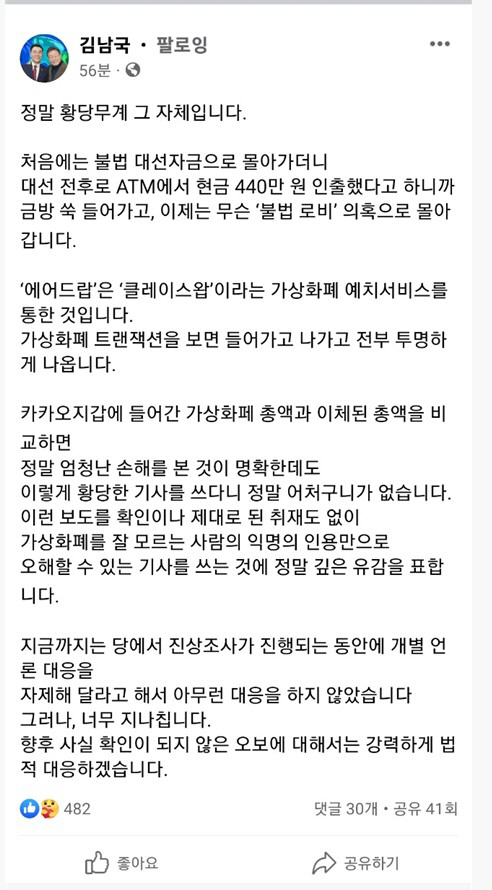 김남국 더불어민주당 의원 SNS 캡처