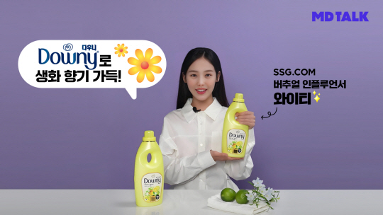 SSG닷컴이 신세계그룹의 가상인간 ‘와이티(YT)’를 활용해 제품을 소개하고 있다. SSG닷컴 제공