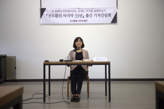정아은 작가가 16일 오전 서울 중구 프란치스코회관에서 열린 ‘전두환의 마지막 33년’ 기자간담회에 참석해 출간 배경을 설명하고 있다.