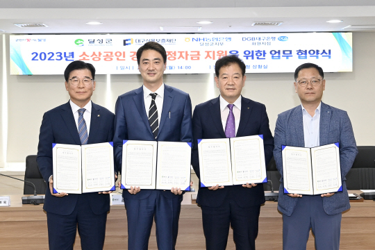 최재훈(왼쪽 두 번째) 대구 달성군수와 대구신용보증재단 이사장 등이 소상공인 특례보증 지원 등을 위한 협약서를 들고 사진을 촬영하고 있다. 달성군청 제공