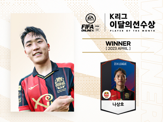 K리그 4월의 선수로 뽑힌 FC 서울의 나상호. 한국프로축구연맹 제공