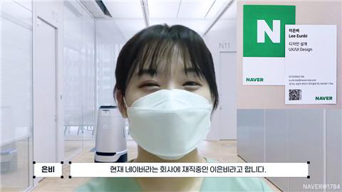 네이버에서 근무하는 이은비 씨. 한국전문대학교육협의회 제공