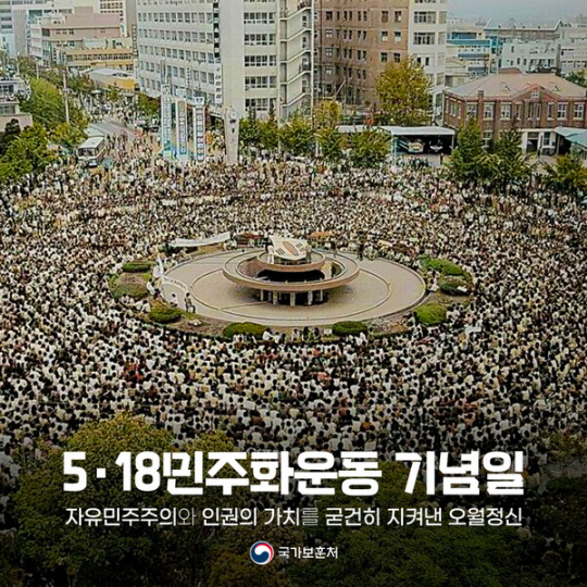 18일 오전 국가보훈처가 페이스북 등에 올린 5·18기념 SNS 캠페인 사진. 국가보훈처 홈페이지 캡처