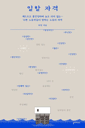 퇴사 후 육아하면 노는 사람?… ‘노동의 자격’을 생각하다[작가의 서재]