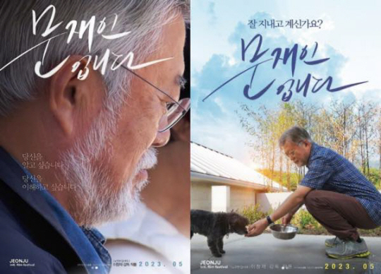 조국 전 법무부 장관이 자신의 페이스북 커버 사진으로 올려놓은 영화 ‘문재인입니다’ 포스터. 조 전 장관 페이스북 캡처