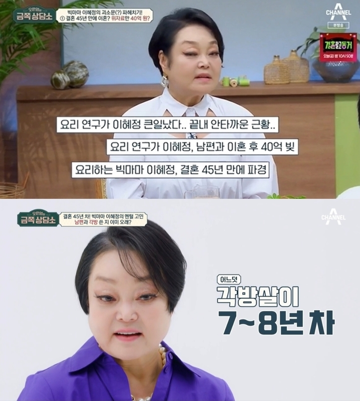 [서울=뉴시스] 요리연구가 이혜정이 19일 방송된 채널A ‘오은영의 금쪽상담소’에 출연했다. (사진= 채널A ‘오은영의 금쪽상담소’ 화면 캡처) 2023.05.20.*재판매 및 DB 금지