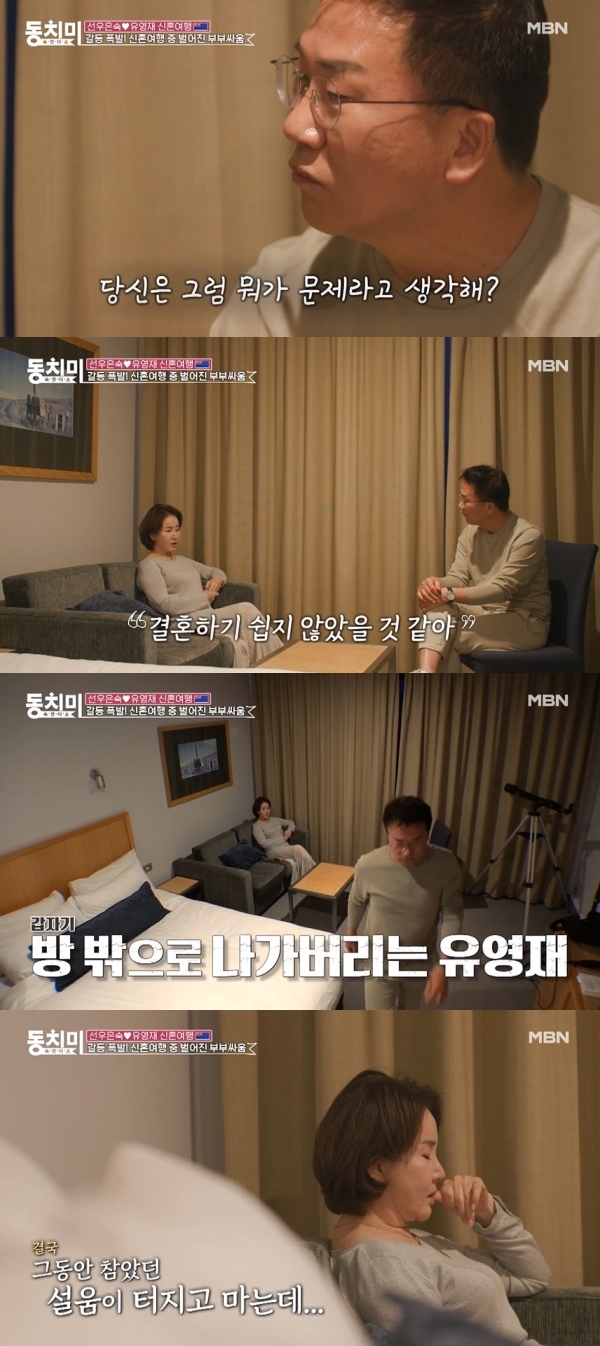 [서울=뉴시스] 선우은숙, 유영재. 2023.05.21.(사진 = MBN ‘속풀이쇼 동치미’ 캡쳐) photo@newsis.com*재판매 및 DB 금지