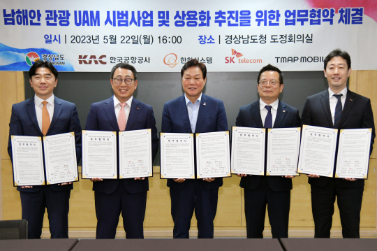 22일 경상남도청 도정회의실에서 관계자들이 ‘남해안 관광 UAM 시범사업 및 상용화 추진을 위한 업무협약’을 체결하고 기념 촬영을 하고 있다. 오른쪽부터 윤형중 한국공항공사 사장, 어성철 한화시스템 대표이사, 박완수 경상남도지사, 유영상 SK텔레콤 대표이사 사장, 이종호 티맵모빌리티 대표이사. 한국공항공사 제공