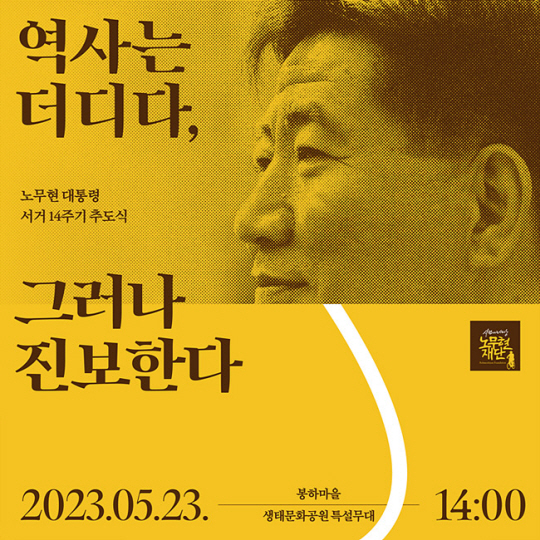 노무현재단 홈페이지 캡처
