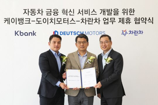 23일 서울 성동구 도이치모터스 성수통합센터에서 권혁민(왼쪽부터 순서대로) 도이치모터스 대표, 서호성 케이뱅크 은행장, 박창우 차란차 대표가 업무 제휴를 맺고 기념촬영을 하고 있다. 케이뱅크 제공