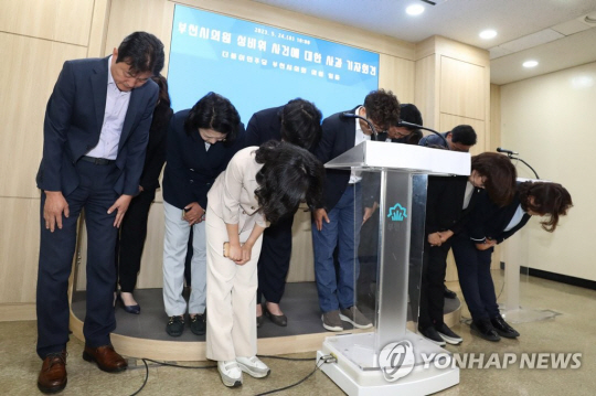 더불어민주당 소속 부천시의원들이 24일 부천시청 브리핑룸에서 기자회견을 열고 의정연수 기간에 여성 시의원을 성추행한 의혹을 받고 민주당을 탈당한 동료 시의원에 대한 사퇴를 촉구하며 시민들에게 사과하고 있다. 연합뉴스