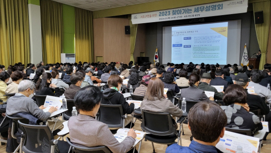 지난 4월 열린 서초권 ‘찾아가는 세무 설명회’. 서초구청 제공