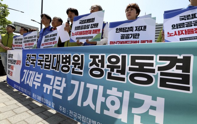 정부와 대한의사협회가 참여하는 의정협의체에서 의대 정원 증원 논의가 이뤄지고 있는 가운데 전국국립대병원 노조 연대체 구성원들이 23일 오전 서울 용산구 대통령실 앞에서 의료인력 확충 등을 요구하며 국립대병원 정원을 동결한 기획재정부를 규탄하는 기자회견을 하고 있다. 뉴시스