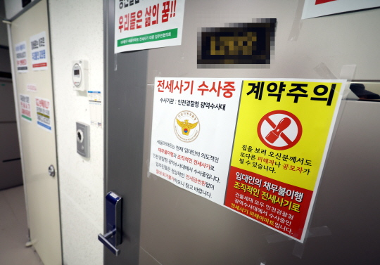 인천시 미추홀구 전세사기 피해 아파트 현관문. 연합뉴스