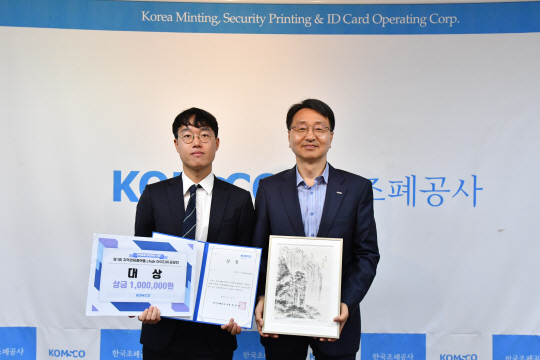 한국조폐공사(사장 반장식, www.komsco.com)는 지역경제플랫폼인 ‘chak’의 편의성을 더욱 높이기 위해 ‘제1회 지역경제플랫폼 chak 아이디어 공모전’을 실시하고 심사 결과를 발표했다. 사진 오른쪽은 임도현 조폐공사 ICT이사, 왼쪽은 고유한 공모전 대상 수상자. 조폐공사 제공