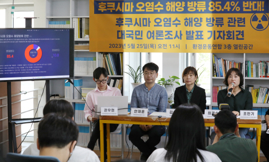 환경운동연합 회원들이 25일 오전 서울 종로구 환경운동연합에서 후쿠시마 오염수 해양 방류 대국민 인식 조사 설문 결과 발표 기자회견을 하고 있다. 뉴니스
