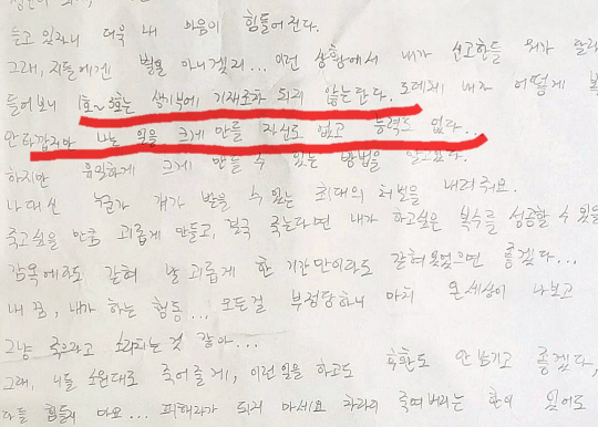 지난 11일 숨진 고교생 김상연 군의 수첩에 적혀 있는 유서. ‘내가 신고한들 뭐가 달라질까’ 등의 글이 보인다. 연합뉴스