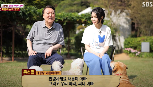 윤석열 대통령과 부인 김건희 여사가 28일 SBS TV 동물농장에 출연해 시각장애인 안내견으로 활동하다 지난 해 12월 입양한 안내견 출신 새롬이를 소개하고 있다. SBS TV 동물농장 캡쳐.
