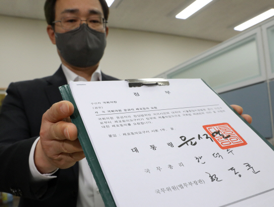 지난 26일 오후 국회 의안과에서 법무부 관계자가 무소속 윤관석 의원의 체포동의안 요청서를 접수하고 있다.연합뉴스