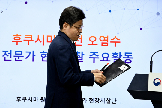 일본 후쿠시마 오염수 시찰단장인 유국희 원자력안전위원장이 브리핑을 위해 단상으로 향하고 있다. 문호남 기자