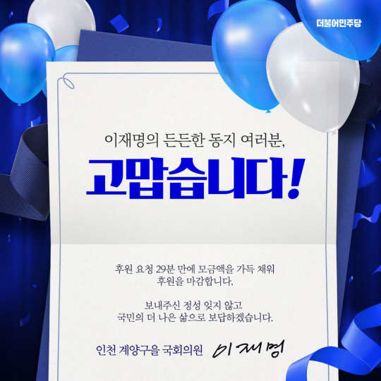 이재명 더불어민주당 대표 페이스북 캡처