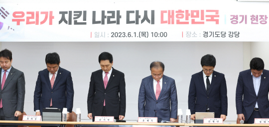 국민의힘의 김기현 대표와 윤재옥 원내대표 등 참석자들이 1일 오전 경기도 수원시 경기도당에서 열린 현장최고위원회의에서 호국 영령에 묵념하고 있다. 연합뉴스