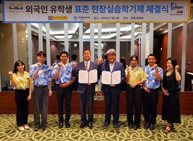 (주)아이제이글로벌(대표 김승수. 사진 왼쪽서 다섯 번째)과 호텔쏠레르(대표이사 박재수)가 지난 4월 김 대표와 호텔 쏠레르 이병석(왼쪽서 네 번째) 총지배인, 외국인 유학생 등이 참석한 가운데 ‘외국인 유학생 표준 현장실습학기제 프로그램’을 도입하는 것에 합의하고  MOU를 체결한 후 기념사진을 찍고 있다. ㈜아이제이글로벌 제공.