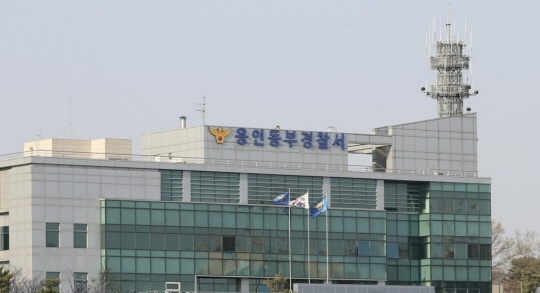 용인동부경찰서 전경. 용인동부경찰서 제공