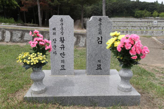 국립서울현충원에는 성만 새긴 특별한 묘비가 있다. 6·25전쟁 중 경북 안강지구 도음산전투에서 전사한 김 소위라고만 알려진 어느 소대장 곁에 전우 황규만 장군이 안장돼 있다. 어렵게 김 소위 이름을 알아냈지만 현충원은 역사적 산물로 남기기 위해 이름 없는 묘비는 그대로 두고 묘지석에만 ‘김수영’ 이름을 새겼다.국방일보 제공