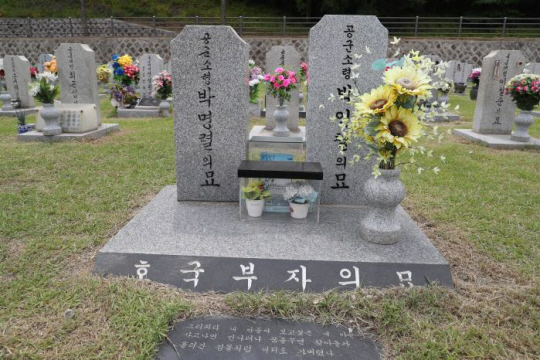 서울 동작구 동작동 국립서울현충원에 조성된 호국부자(父子)의 묘. 조국 영공을 수호하다 산화한 부친 박명렬 소령과 아들 박인철 대위가 함께 안장돼 있다. 국방일보 제공