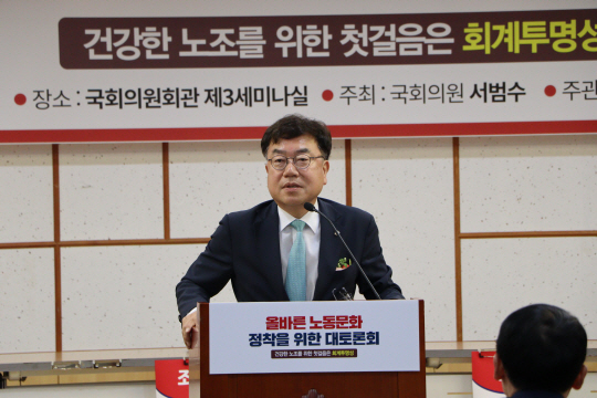 서범수 국민의힘 의원이 8일 오전 의원실 주최로 열린 ‘올바른 노동문화 정착을 위한 대토론회’에서 축사를 하고 있다. 서범수 의원실